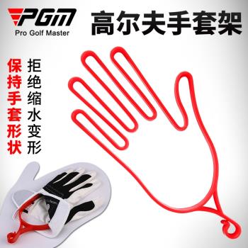 PGM 高爾夫手套架 高爾夫用品 正手反手共用 帶掛鉤 配件