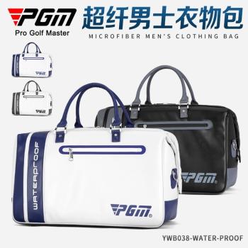 PGM 高爾夫衣物包男衣服包手提包手拎包golf用品獨立鞋包旅行包