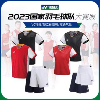 2023新款尤尼克斯羽毛球服男女中國國家隊大賽服yy比賽短袖10512