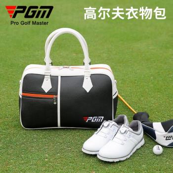PGM 高爾夫衣物包男女雙層衣服包防水服飾收納袋便攜式golf用品包