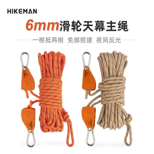 戶外天幕滑輪主風繩6mm加粗反光繩大型帳篷快速緊繩器10米晾衣繩