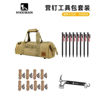 戶外營釘工具收納包露營帳篷天幕固定地釘風繩錘子整理包便攜套裝