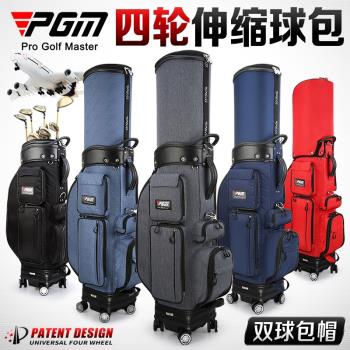 PGM 萬向四輪高爾夫球包男專利伸縮包硬殼航空托運包golf球桿包