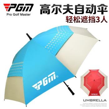PGM自動扣超大防風雨高爾夫球