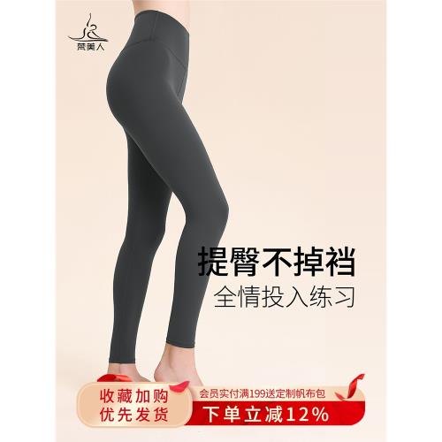 梵美人瑜伽褲女高腰提臀裸感親膚透氣大碼新款專業運動健身瑜伽服