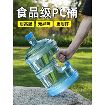 家用儲水桶純凈水桶礦泉水飲水機7.5升水桶空桶手提食品級PC戶外