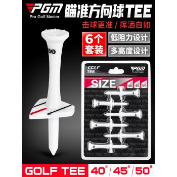 PGM 高爾夫球tee 瞄準方向球釘 發球木球托球座配件球迷用品6個裝