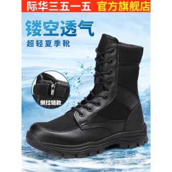 際華3515強人夏季超輕耐磨輕便保安靴男士戶外運動透氣網訓練靴子