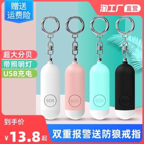 防狼神器女子強光高分貝防身爆閃尖叫器隨身便攜學生自衛報警器