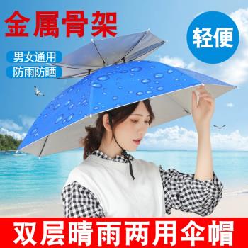 釣魚傘帽頭戴傘折疊頭戶外防風雨曬遮陽垂釣大號雙層帽子雨傘便攜