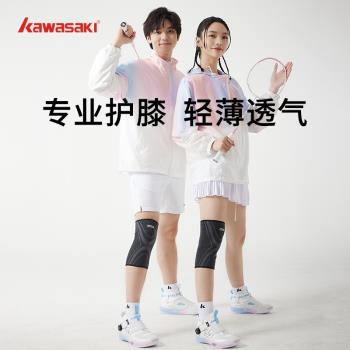 川崎23年運動護膝羽毛球籃球裝備男女半月板跑步膝蓋保護套一對裝