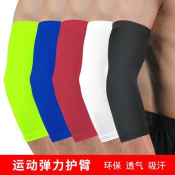 夏季運動保護手肘護腕健身籃球胳膊關節防寒護臂男女防曬袖套超薄