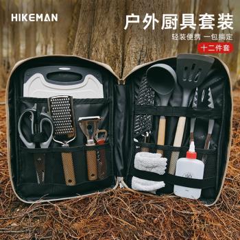 HIKEMAN戶外野營炊具刀具便攜廚具收納包露營自駕遊鍋鏟菜板套裝