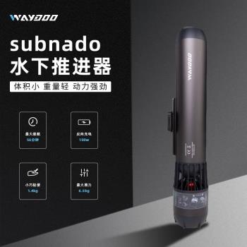 Waydoo Subnado葦渡自由潛水推進器助推器游泳浮肺推力器推動力強