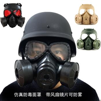 仿真防毒面具道具兒童成人游戲戰術裝備頭盔吃雞道具模型水彈面罩