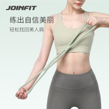 JOINFIT8字拉力器家用健身彈力帶瑜伽器材女練開肩美背拉伸瘦背繩