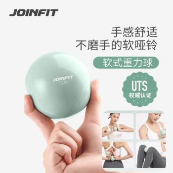Joinfit軟式重力球灌沙球瑜伽實心球PVC手拋球手球健身球運動啞鈴