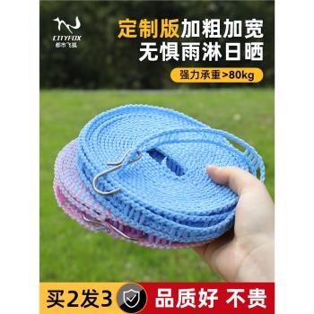 戶外加粗晾衣繩室外曬被子衣服樓頂陽臺防風晾曬繩子旅行便攜神器