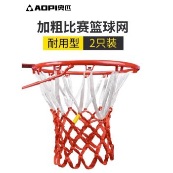 奧匹籃球網加粗專業比賽籃網加長網兜籃圈網標準框網耐用型籃筐網