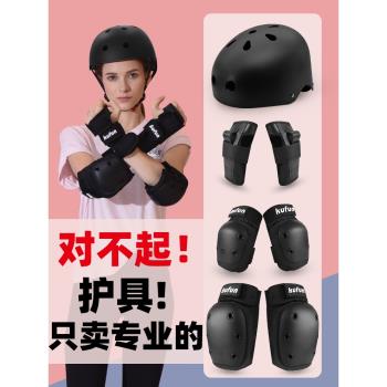 滑板護具全套輪滑專業防護套裝兒童成人女生溜冰鞋自行車護膝裝備
