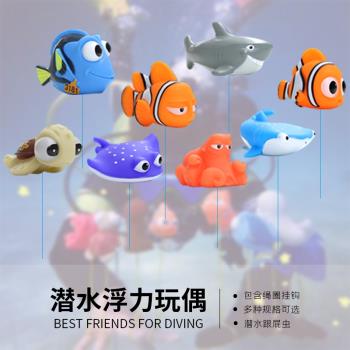 潛水小掛件跟屁蟲戲水玩具噴水海洋動物小丑魚鯊魚魔鬼魚尼莫多莉