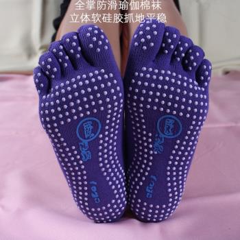 純棉瑜伽五指襪女專業防滑運動襪初學者厚款健身普拉提露趾分指襪