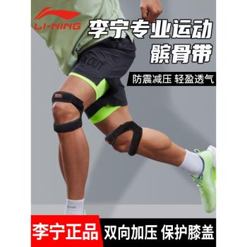 李寧髕骨帶運動男膝蓋籃球跑步臏骨羽毛球專業護具半月板保護裝備