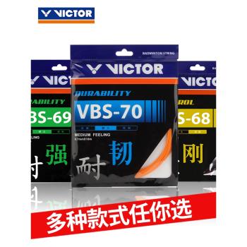 威克多VICTOR勝利VBS70羽毛球拍線VBS66N耐用VBS63高彈耐打專業69