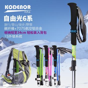 行山手杖超輕折疊登山杖徒步戶外登山用品大全裝備碳素碳纖維女款