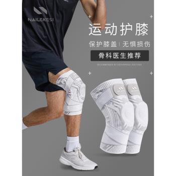 籃球運動護膝男專業膝蓋跑步半月板損傷專用足球戶外髕骨套膝護漆