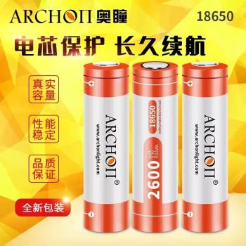 正品 奧瞳ARCHON手電配件 18650電池 強光手電電池 2600mAh電池
