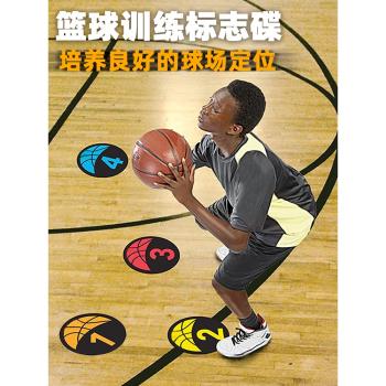 籃球數字標志碟定點投籃上籃標志碟兒童培訓教具籃球訓練輔助器材