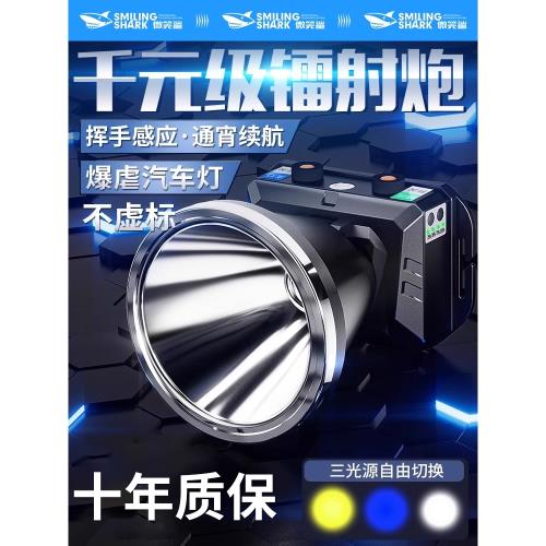 2024新款微笑鯊強光頭燈充電超亮戶外感應頭戴式礦燈夜釣釣魚專用