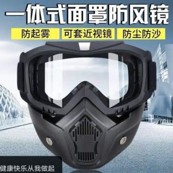 防風防灰塵面具騎行高清透明防霧護目眼鏡電焊防護面罩男女款風鏡