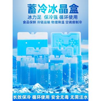 冰晶盒空調扇反復使用冰盒制冷藍冰冰板冰袋保鮮冷凍擺攤降溫冰磚