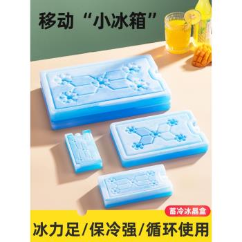 冰晶制冷冰板重復使用空調扇冰晶盒降溫冰袋商用擺攤保鮮藍冰冰盒