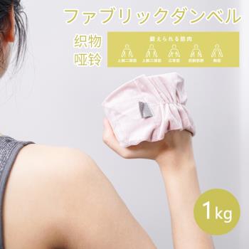 星日社ELECOM柔軟織物啞鈴小型布藝沙袋練臂肌訓練防摔女生沙包