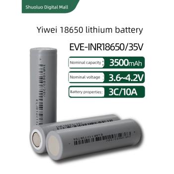 億緯35V動力18650鋰電池大容量3500mAh3.7v平頭3C 10A充電寶電芯