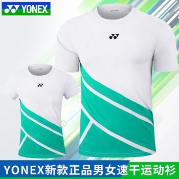 2023新款YONEX尤尼克斯羽毛球服男女115202速干短袖yy團隊比賽衣