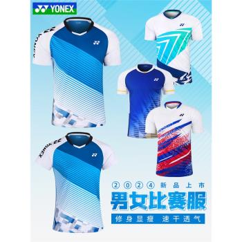 2024新款YONEX尤尼克斯羽毛球服男女速干短袖110203比賽服yy套裝