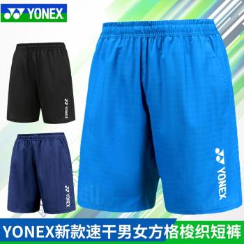 2023新款YONEX尤尼克斯羽毛球短褲男女速干yy運動褲120043比賽