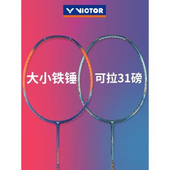 victor勝利小大鐵錘羽毛球拍單排碳素纖維輕型維克多成人耐用單拍