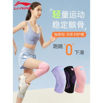 李寧護膝女運動跑步跳繩薄款專業關節保護套男士膝蓋籃球護具裝備