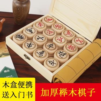 木盒加厚兒童學生用入門中國象棋