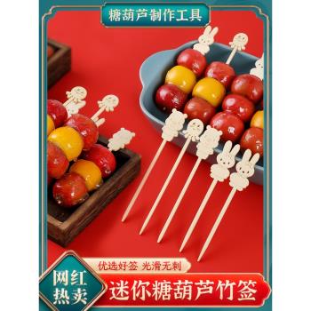 糖葫蘆串簽網紅迷你冰糖葫蘆水果專用小串竹簽子擺攤制作材料工具