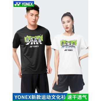 2023新款YONEX尤尼克斯yy羽毛球服男女速干115033披頭士文化衫