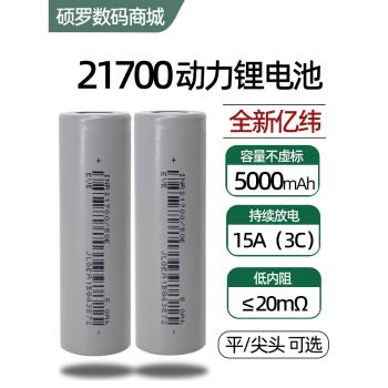 21700鋰電池50E動力電池5000mAh3.7V 3C放電15A電動車電芯大容量