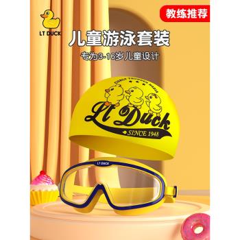 LTDUCK兒童泳鏡泳帽游泳套裝高清防霧大框眼鏡男女童專業潛水裝備