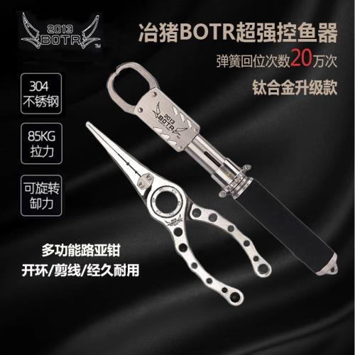 新款四代冶豬精工控魚器鈦合金路亞鉗BOTR強大物帶稱多功能夾魚器