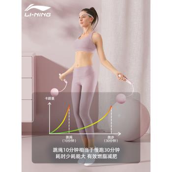 李寧無繩跳繩健身女用于減肥燃脂運動專業智能計數男專用重力繩子